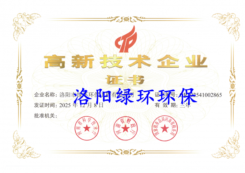 高新技术企业证书